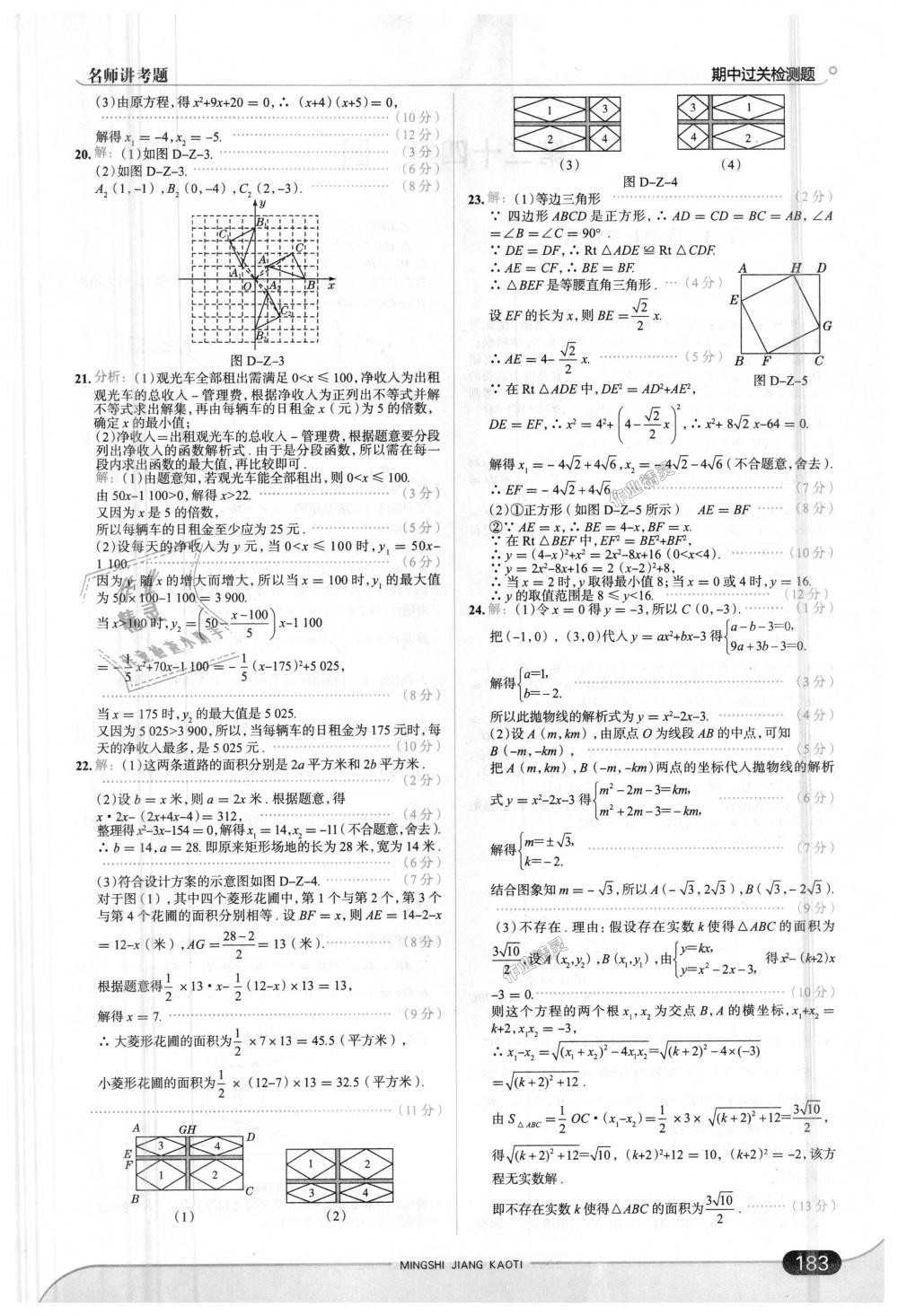 2018年走向中考考场九年级数学上册人教版 第33页