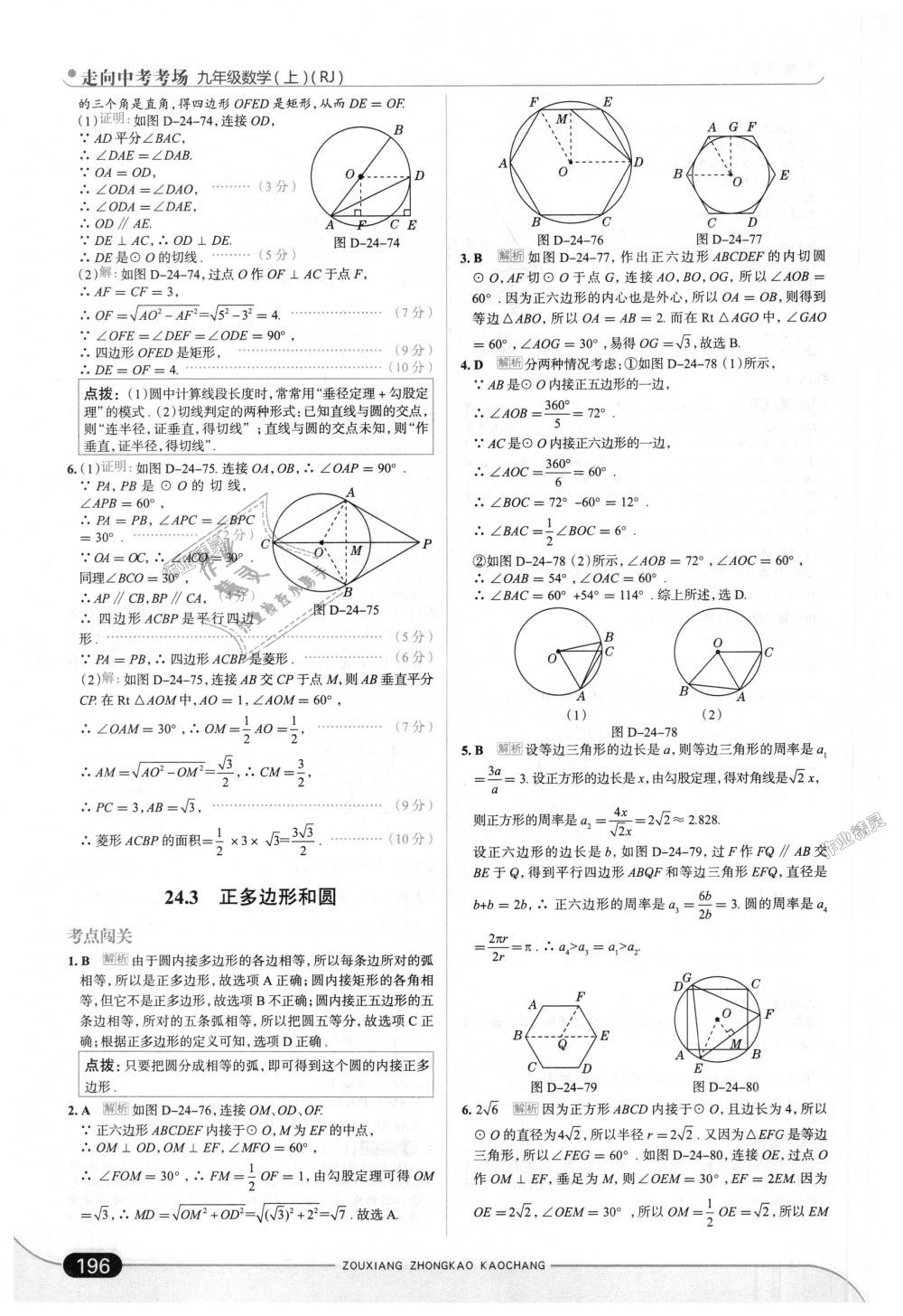 2018年走向中考考场九年级数学上册人教版 第46页