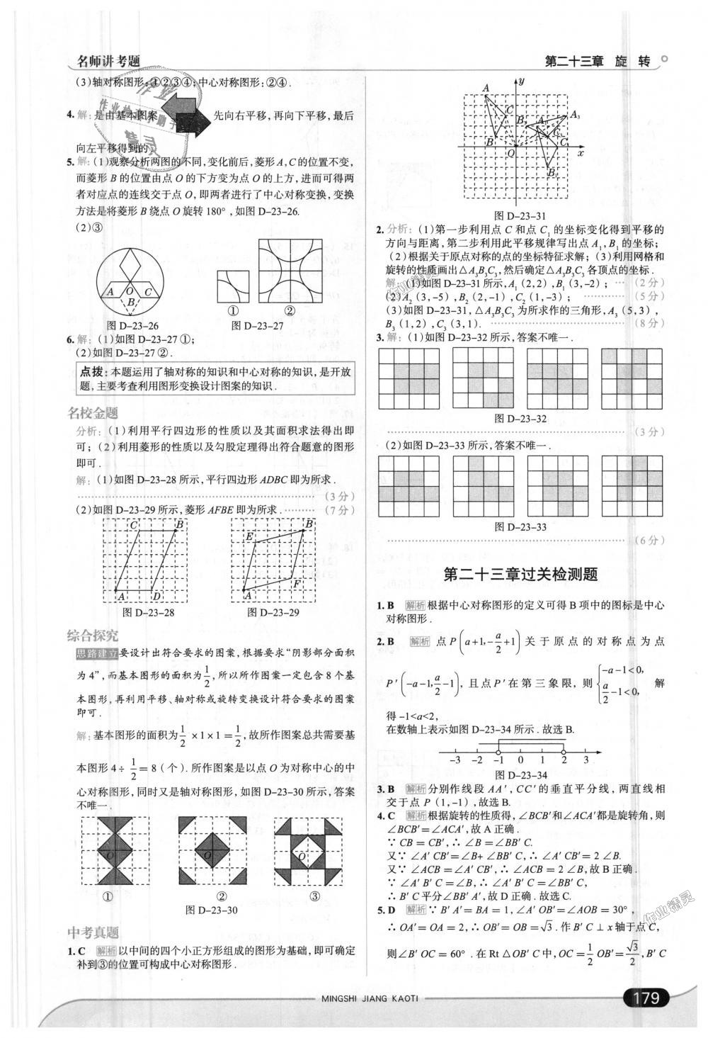 2018年走向中考考场九年级数学上册人教版 第29页