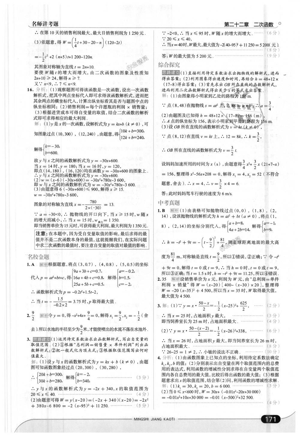 2018年走向中考考场九年级数学上册人教版 第21页