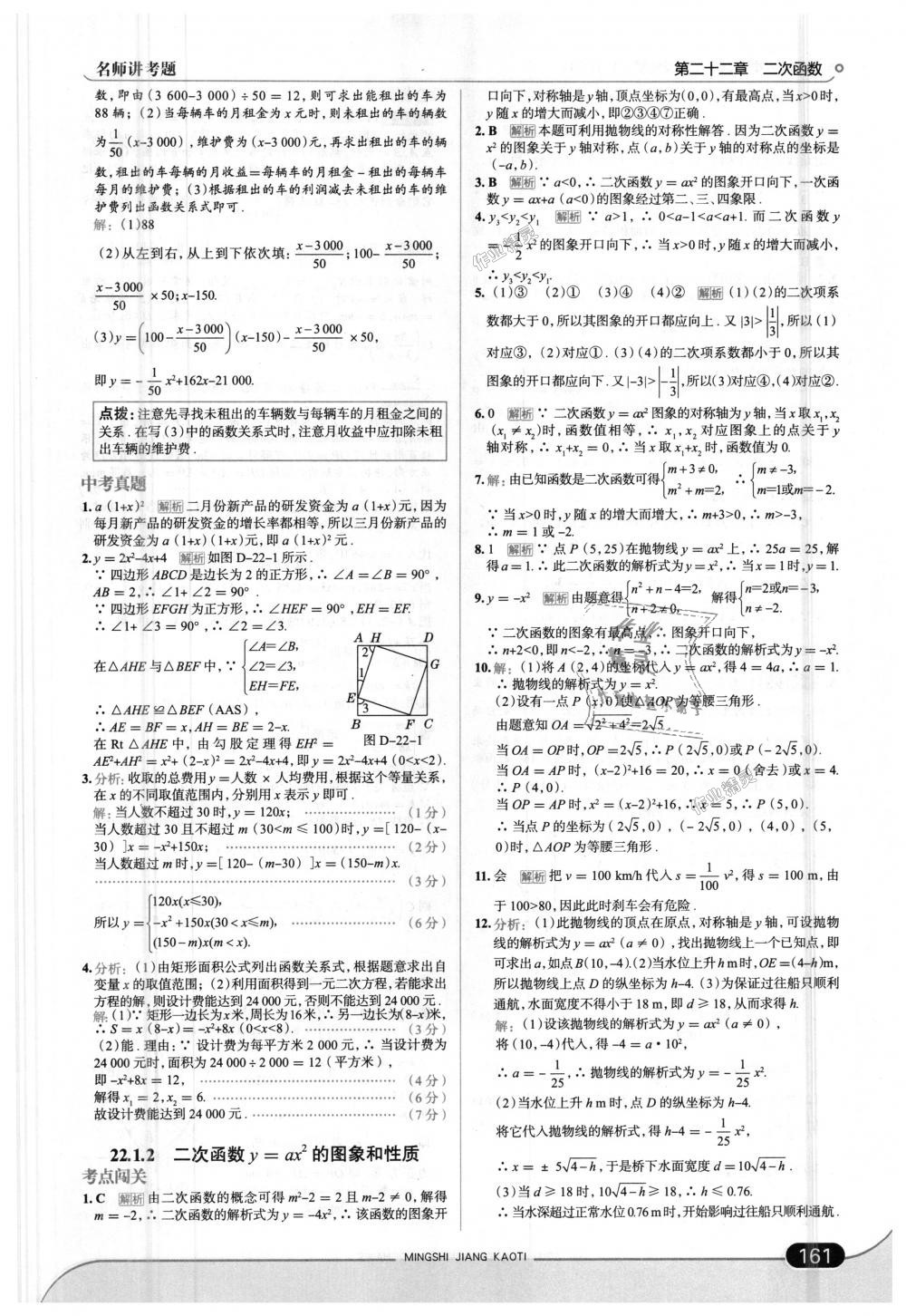 2018年走向中考考场九年级数学上册人教版 第11页