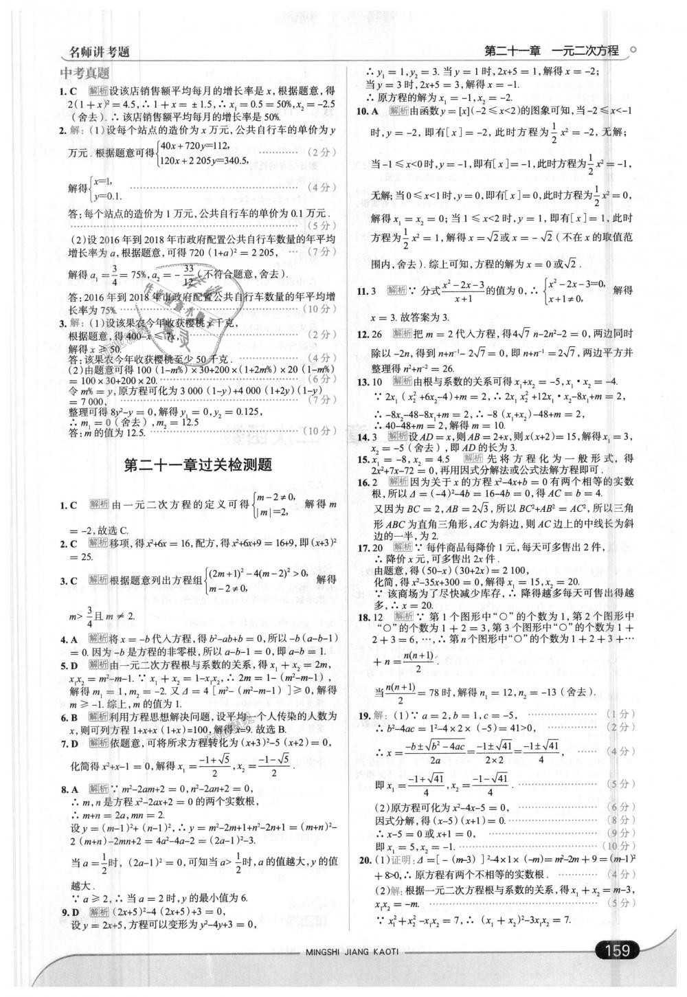 2018年走向中考考场九年级数学上册人教版 第9页