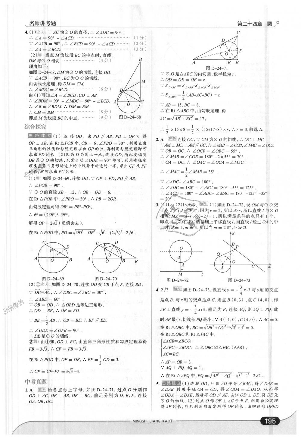 2018年走向中考考場九年級數(shù)學(xué)上冊人教版 第45頁