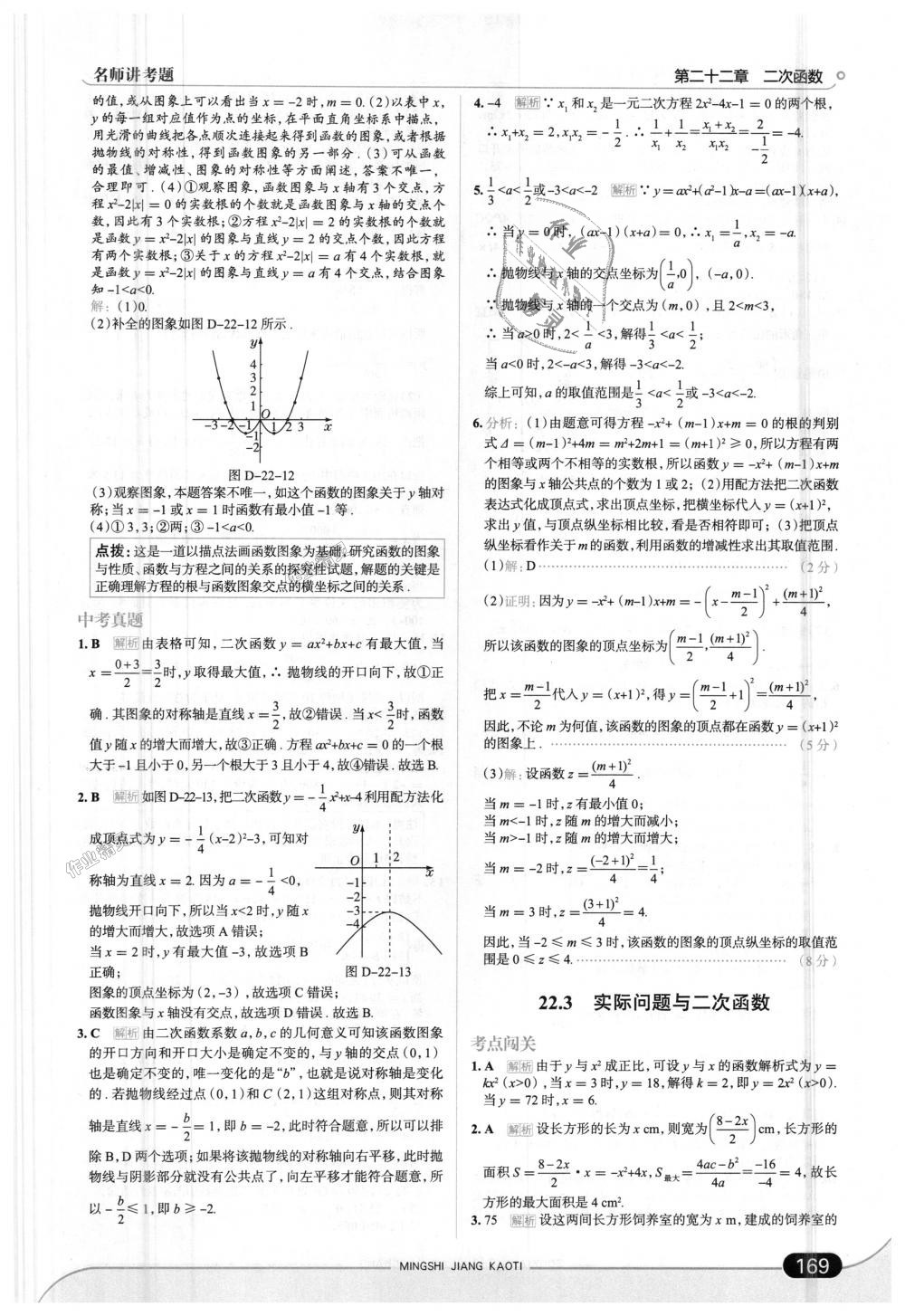 2018年走向中考考場九年級數(shù)學上冊人教版 第19頁