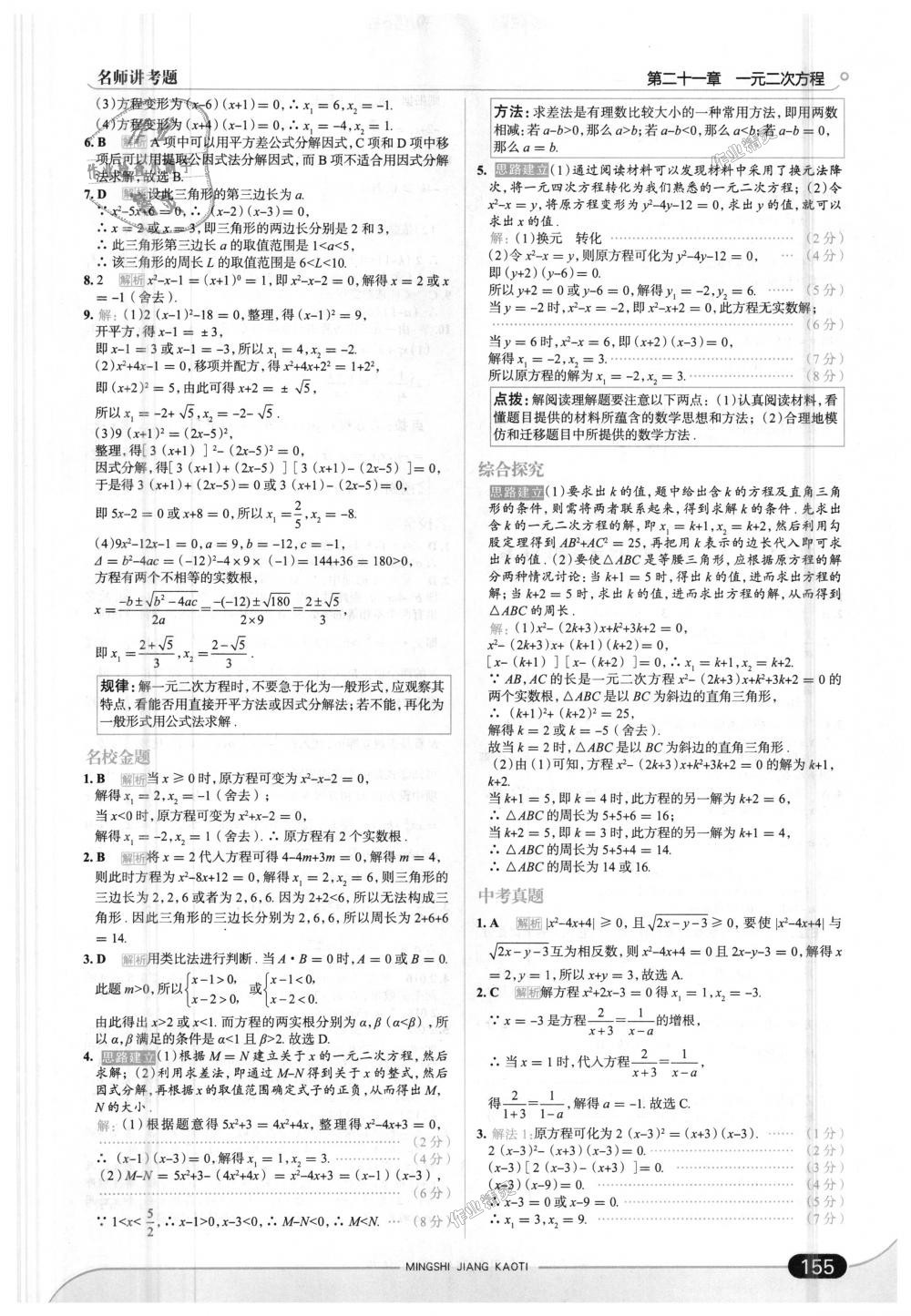 2018年走向中考考场九年级数学上册人教版 第5页