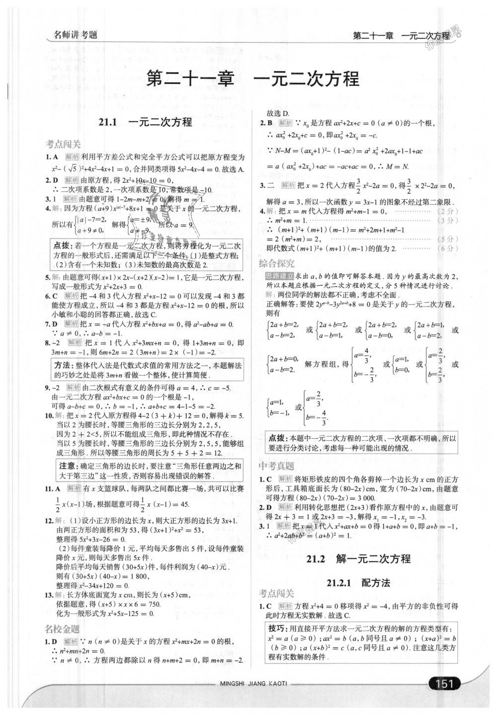 2018年走向中考考场九年级数学上册人教版 第1页