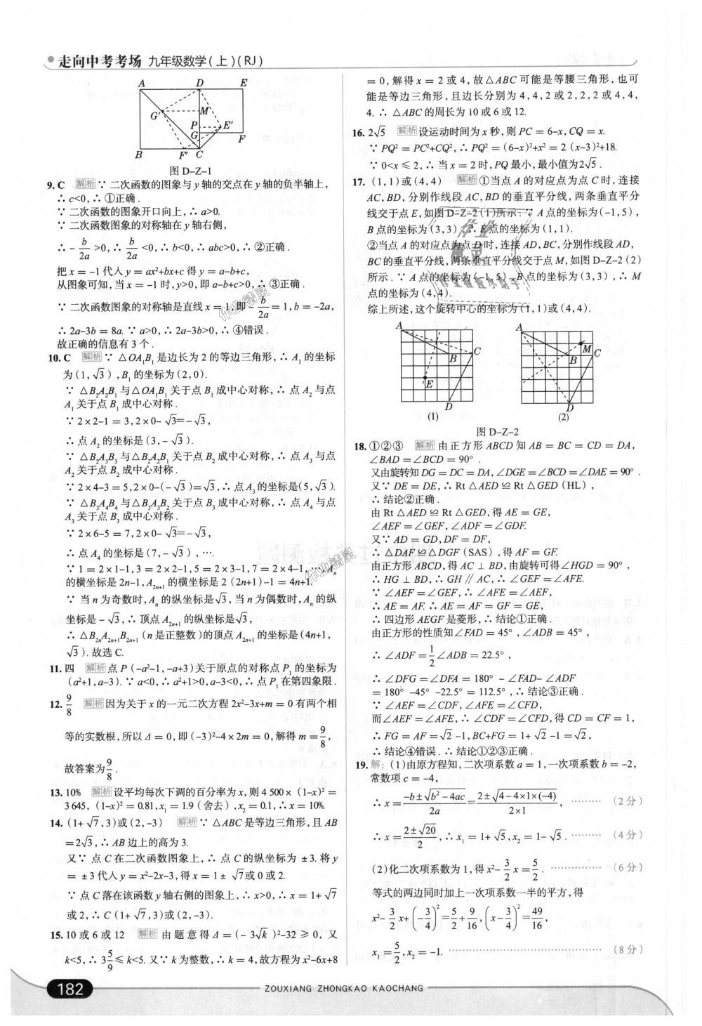 2018年走向中考考场九年级数学上册人教版 第32页