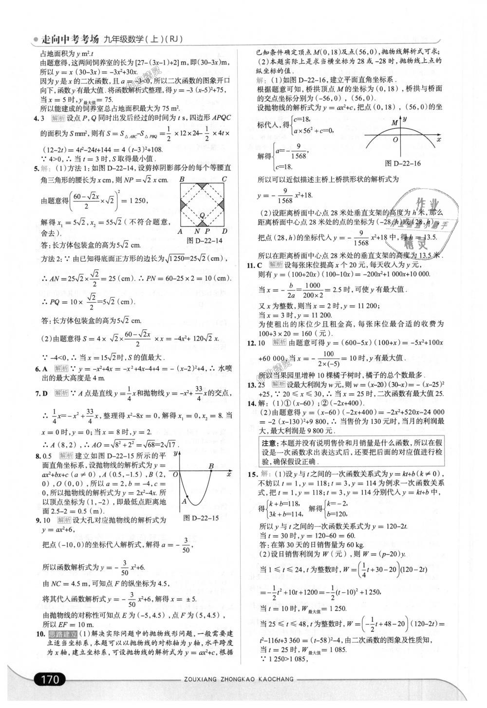 2018年走向中考考場九年級數(shù)學(xué)上冊人教版 第20頁