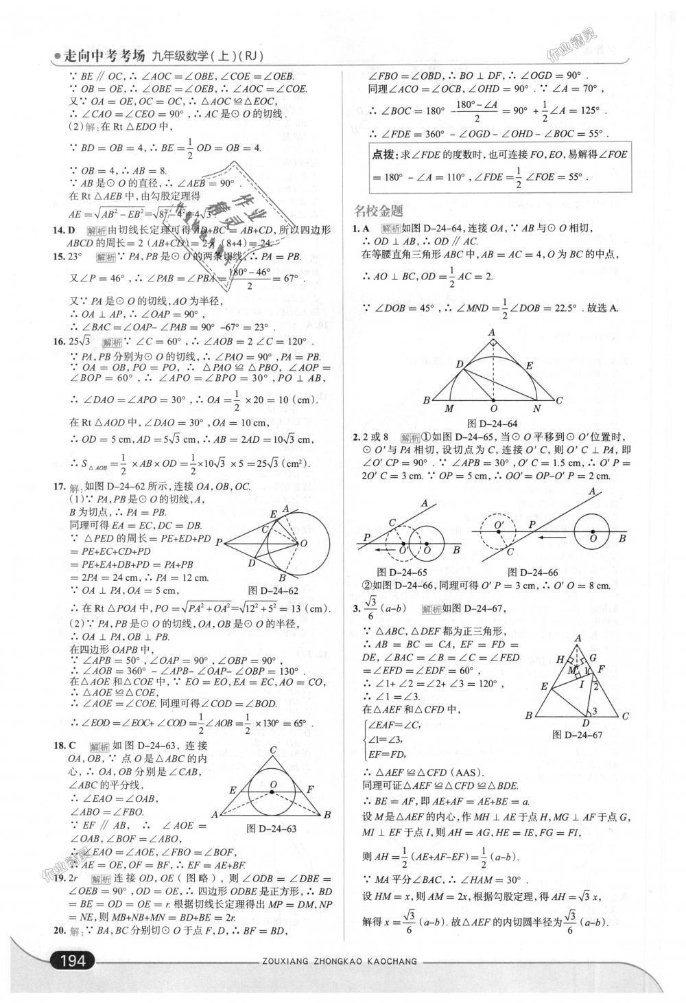 2018年走向中考考場九年級數(shù)學(xué)上冊人教版 第44頁