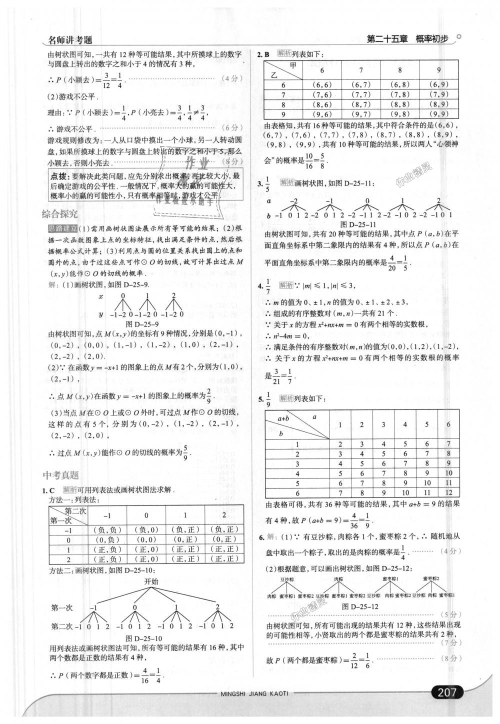 2018年走向中考考场九年级数学上册人教版 第57页