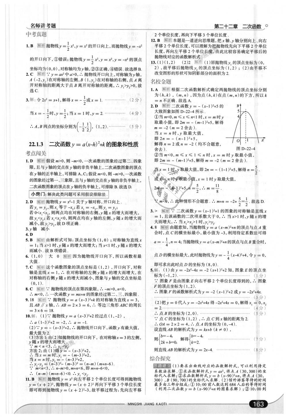 2018年走向中考考场九年级数学上册人教版 第13页