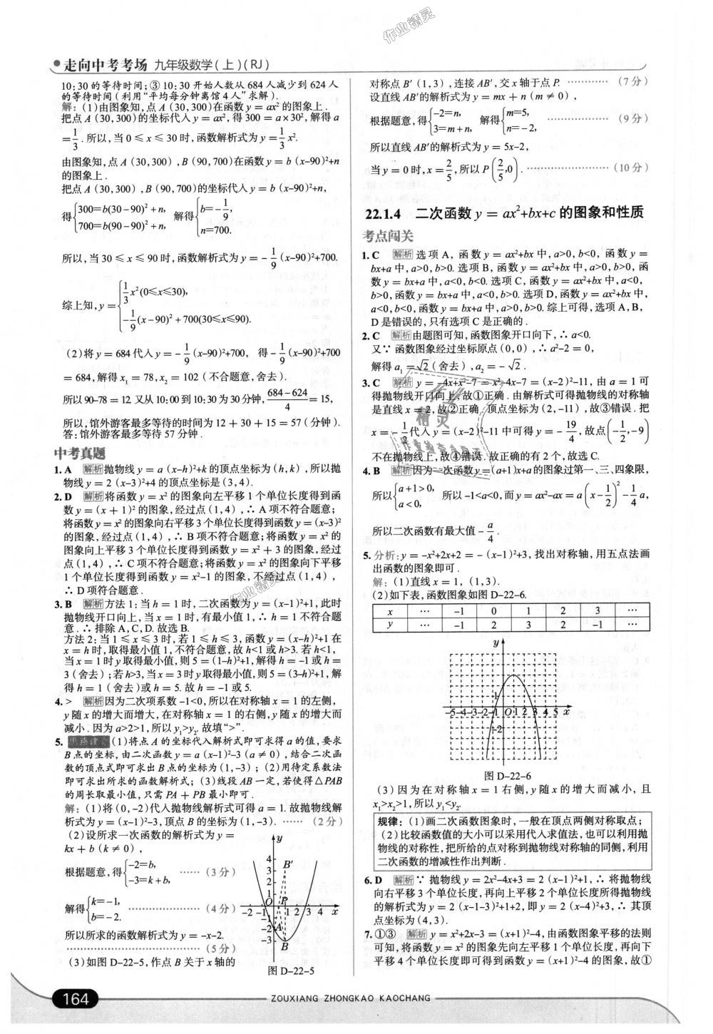 2018年走向中考考场九年级数学上册人教版 第14页