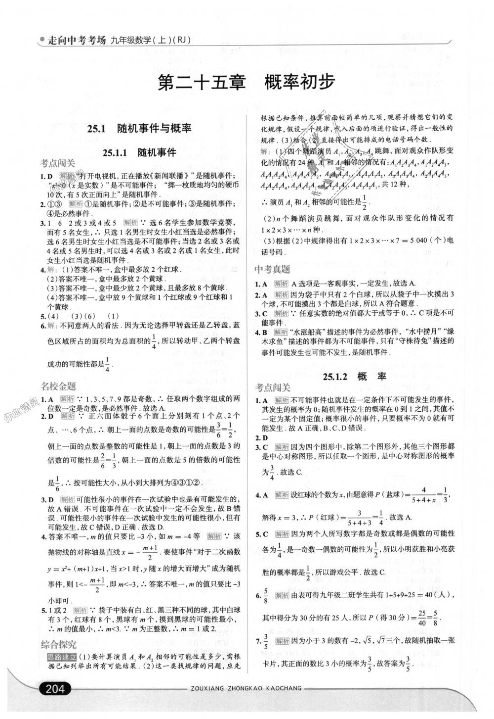 2018年走向中考考場(chǎng)九年級(jí)數(shù)學(xué)上冊(cè)人教版 第54頁(yè)