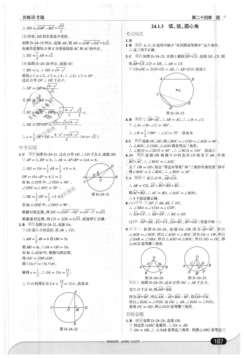 2018年走向中考考場九年級數(shù)學(xué)上冊人教版 第37頁