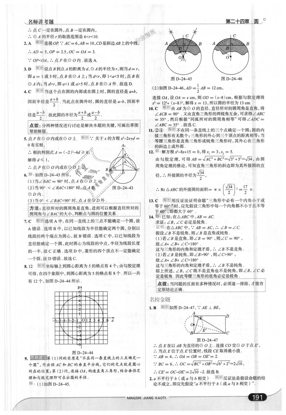 2018年走向中考考场九年级数学上册人教版 第41页