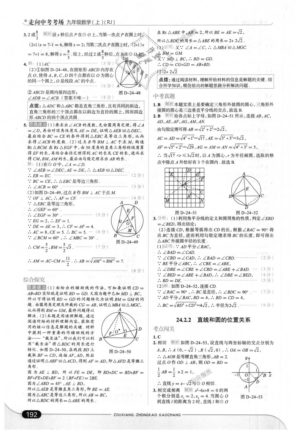 2018年走向中考考场九年级数学上册人教版 第42页