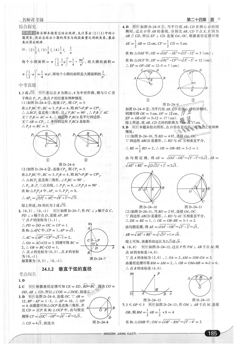 2018年走向中考考场九年级数学上册人教版 第35页