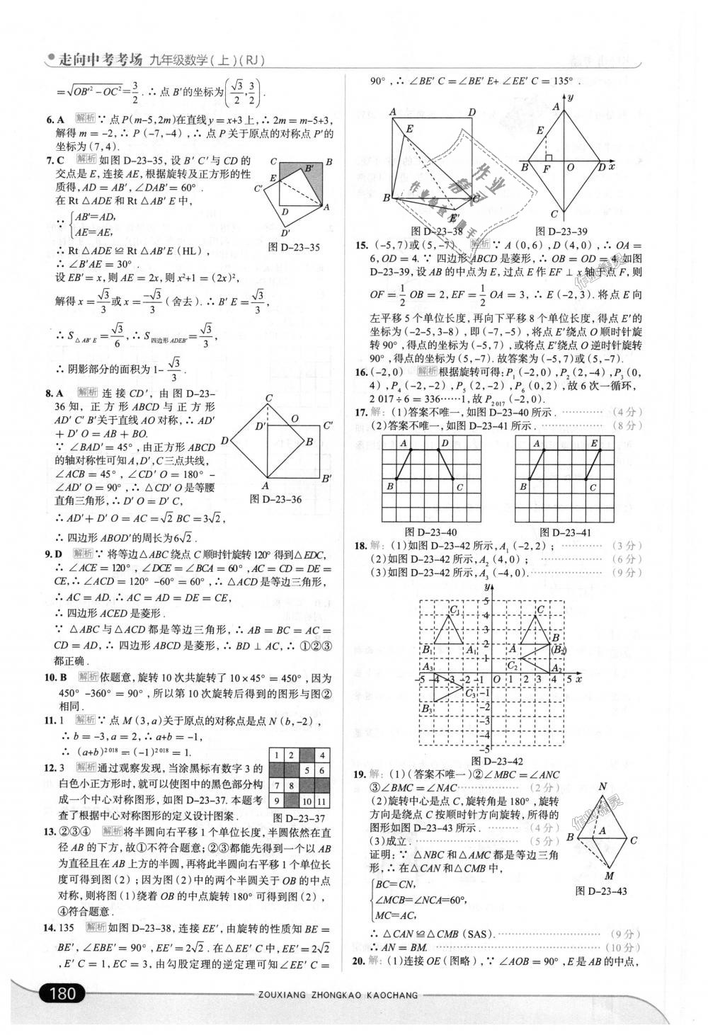 2018年走向中考考場九年級數(shù)學(xué)上冊人教版 第30頁