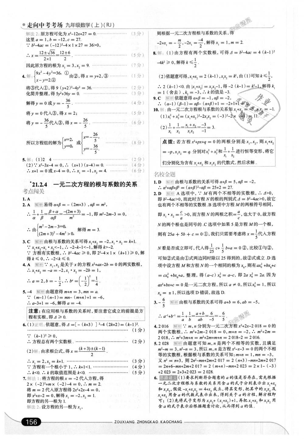 2018年走向中考考场九年级数学上册人教版 第6页