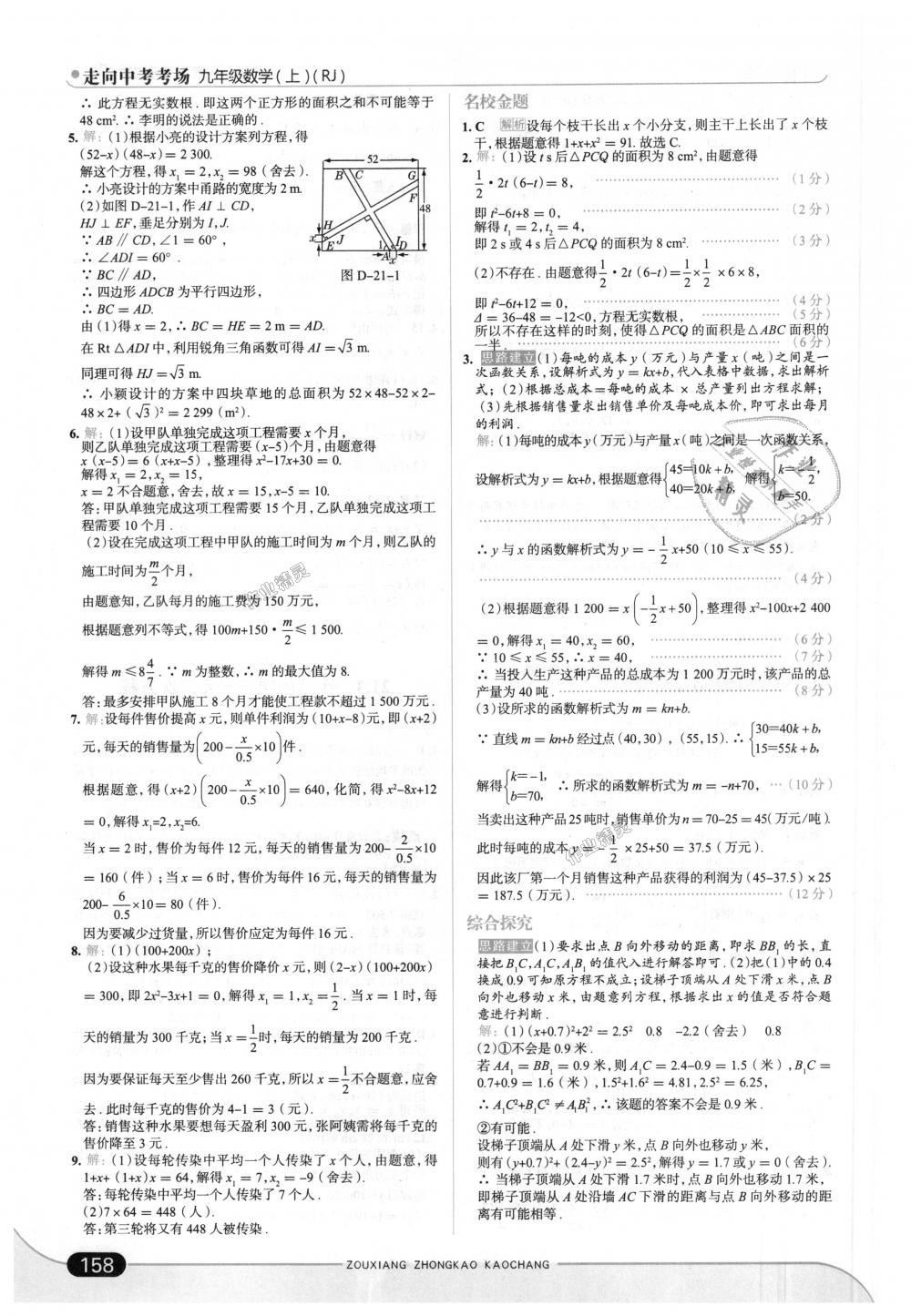 2018年走向中考考场九年级数学上册人教版 第8页