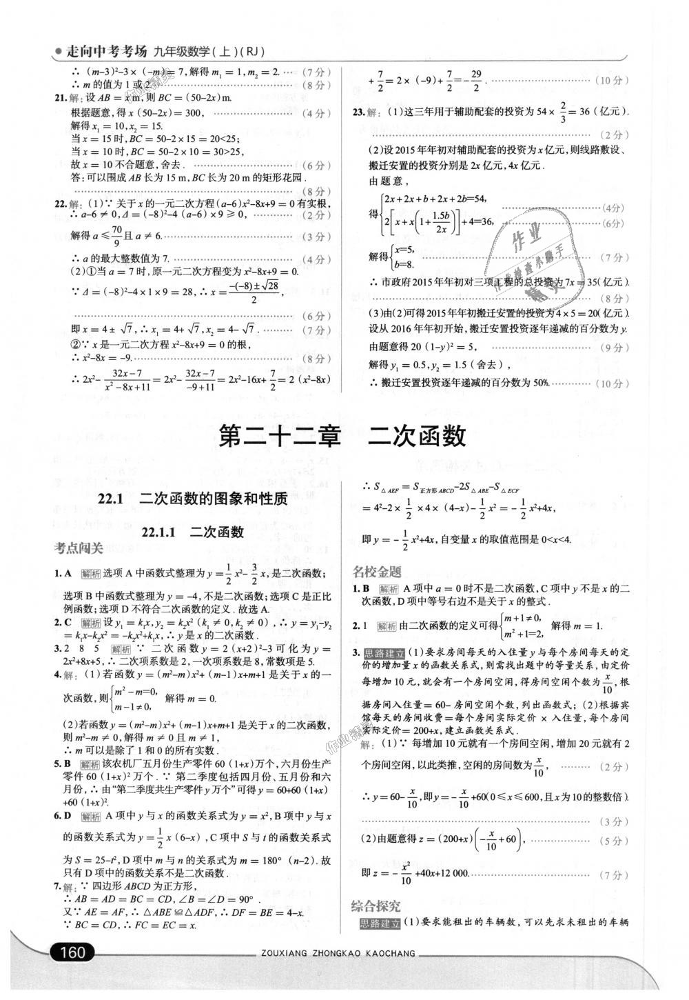 2018年走向中考考場(chǎng)九年級(jí)數(shù)學(xué)上冊(cè)人教版 第10頁