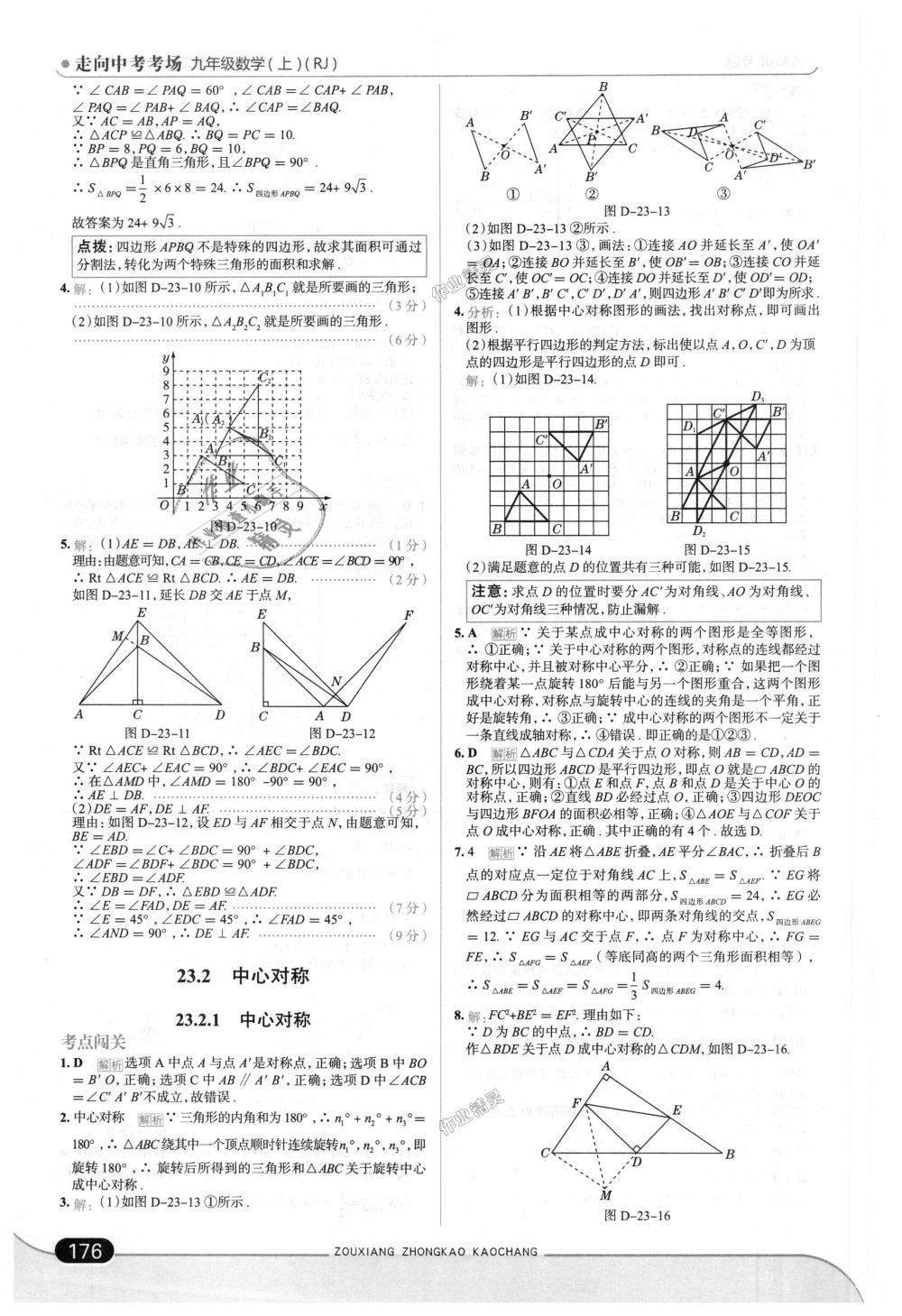 2018年走向中考考场九年级数学上册人教版 第26页