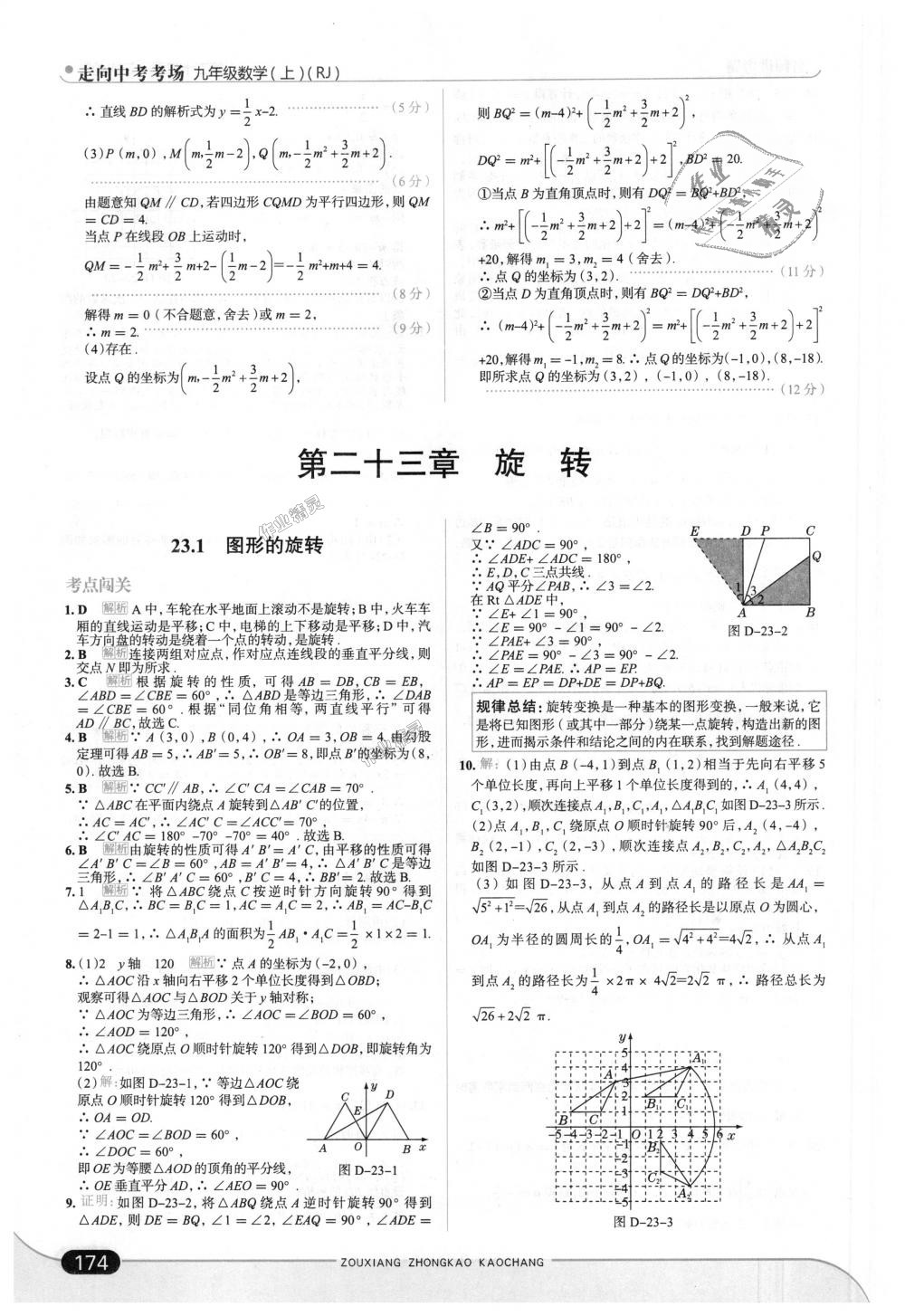 2018年走向中考考場九年級數(shù)學(xué)上冊人教版 第24頁