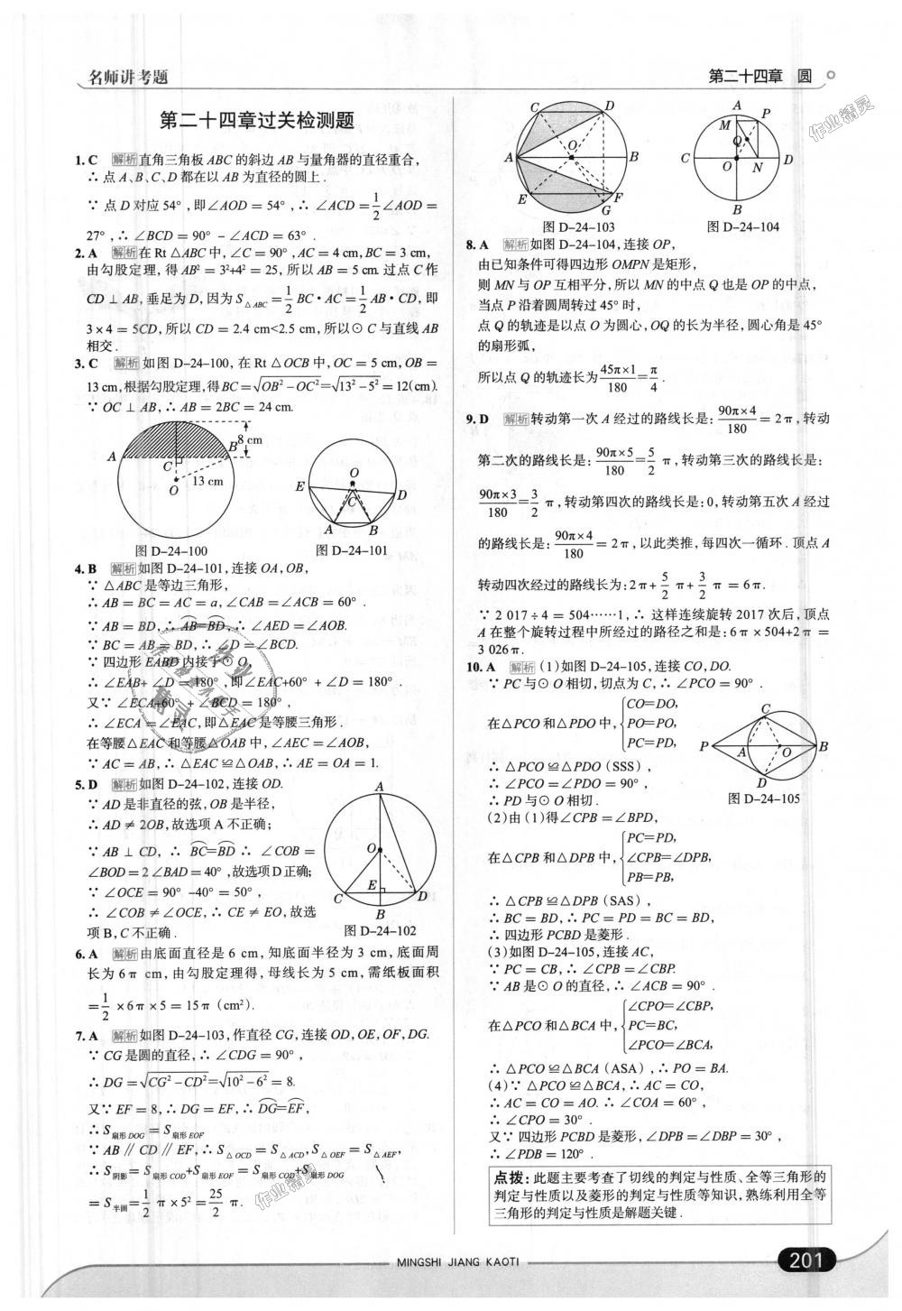 2018年走向中考考场九年级数学上册人教版 第51页