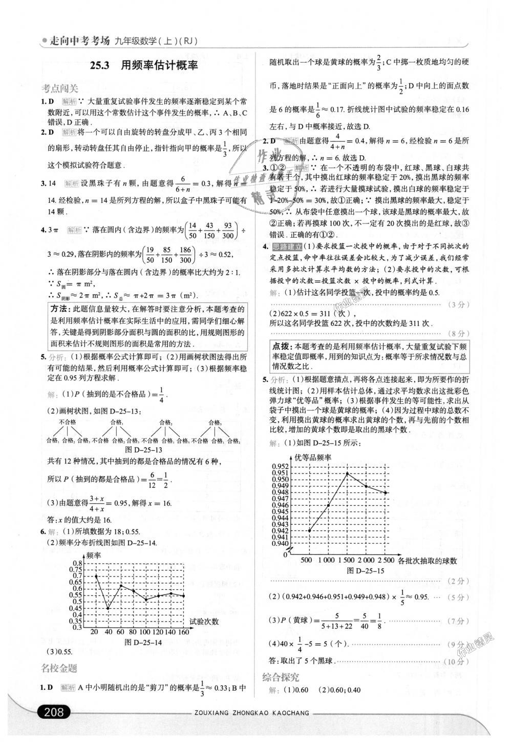 2018年走向中考考场九年级数学上册人教版 第58页