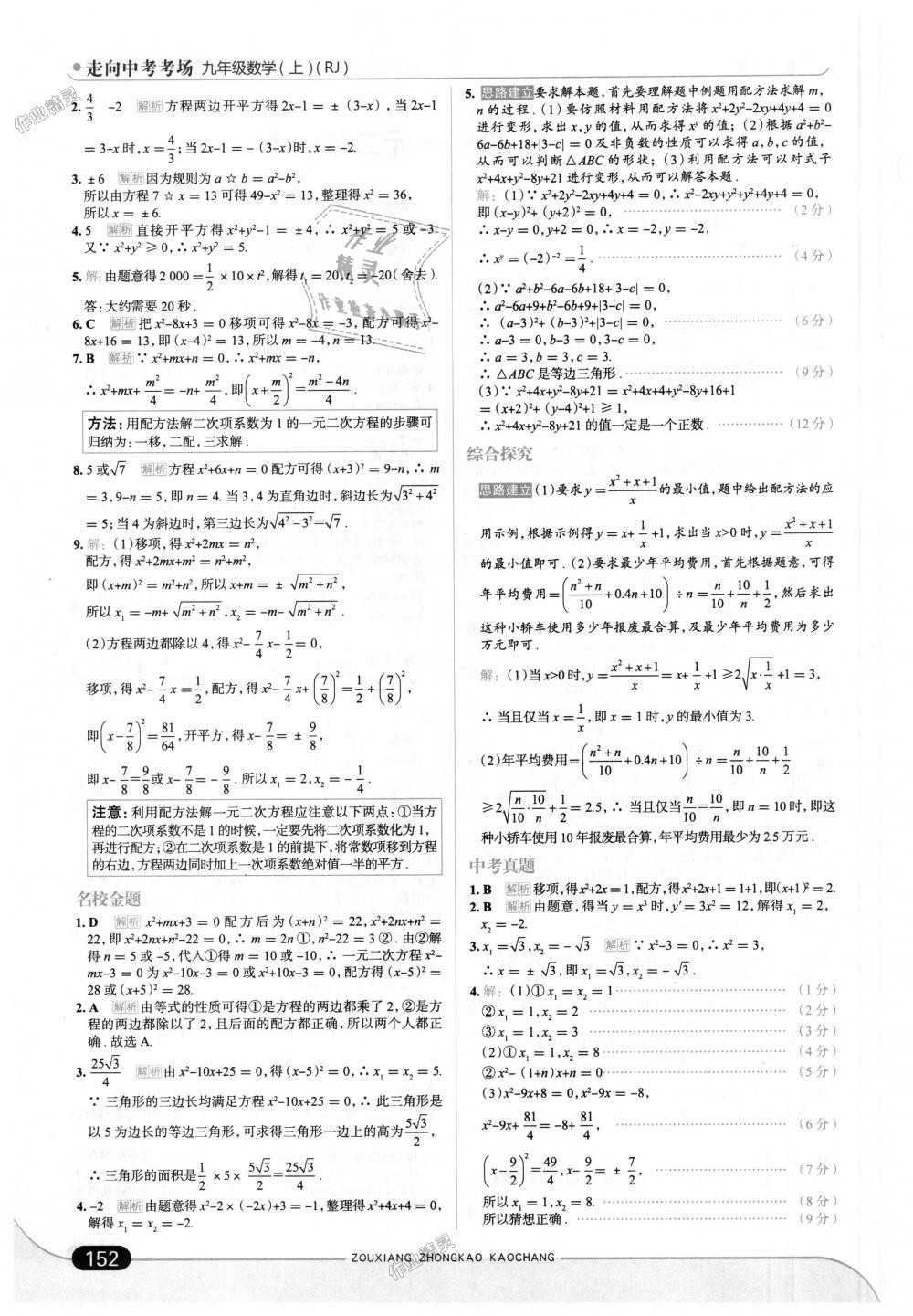 2018年走向中考考场九年级数学上册人教版 第2页