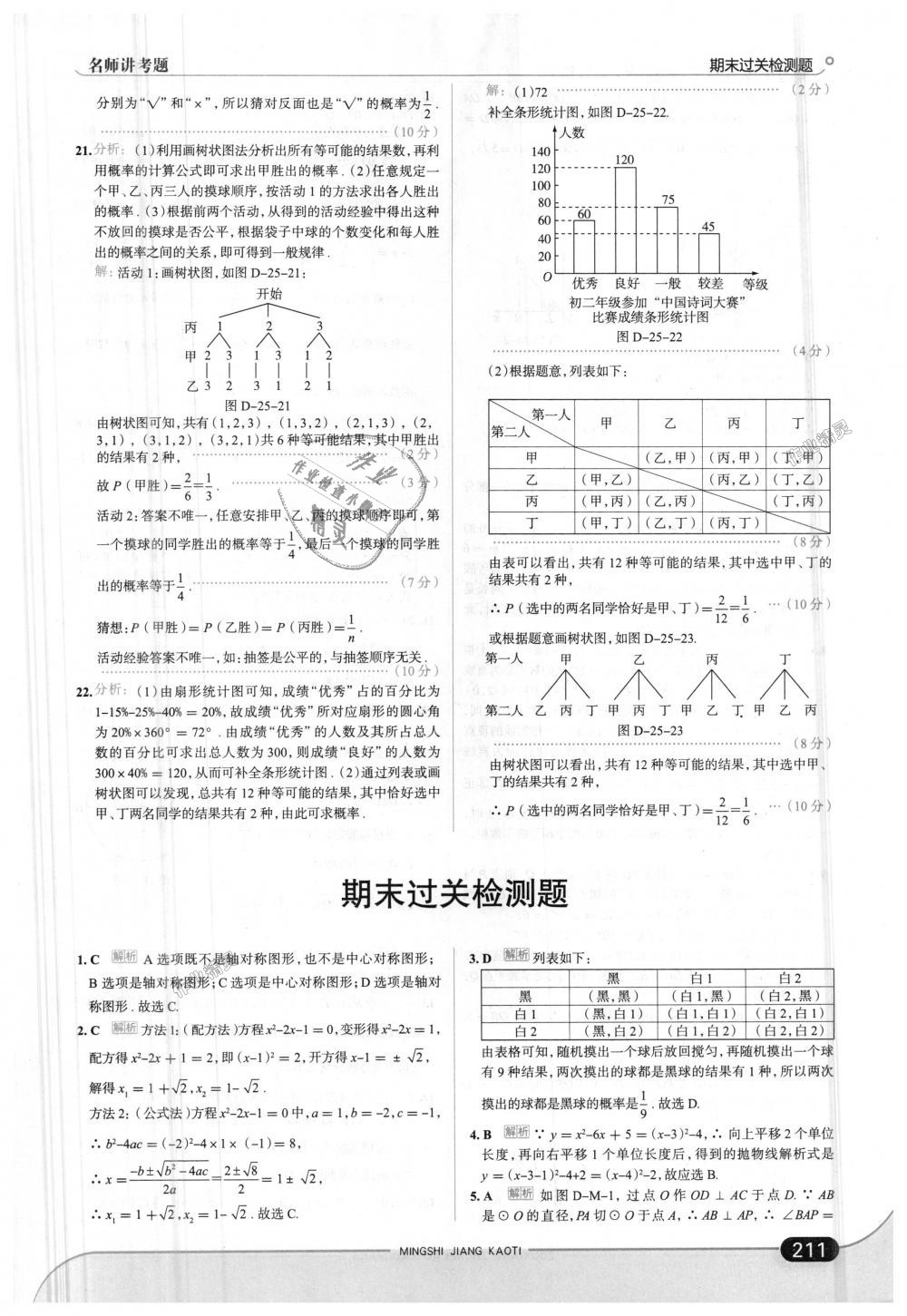 2018年走向中考考场九年级数学上册人教版 第61页