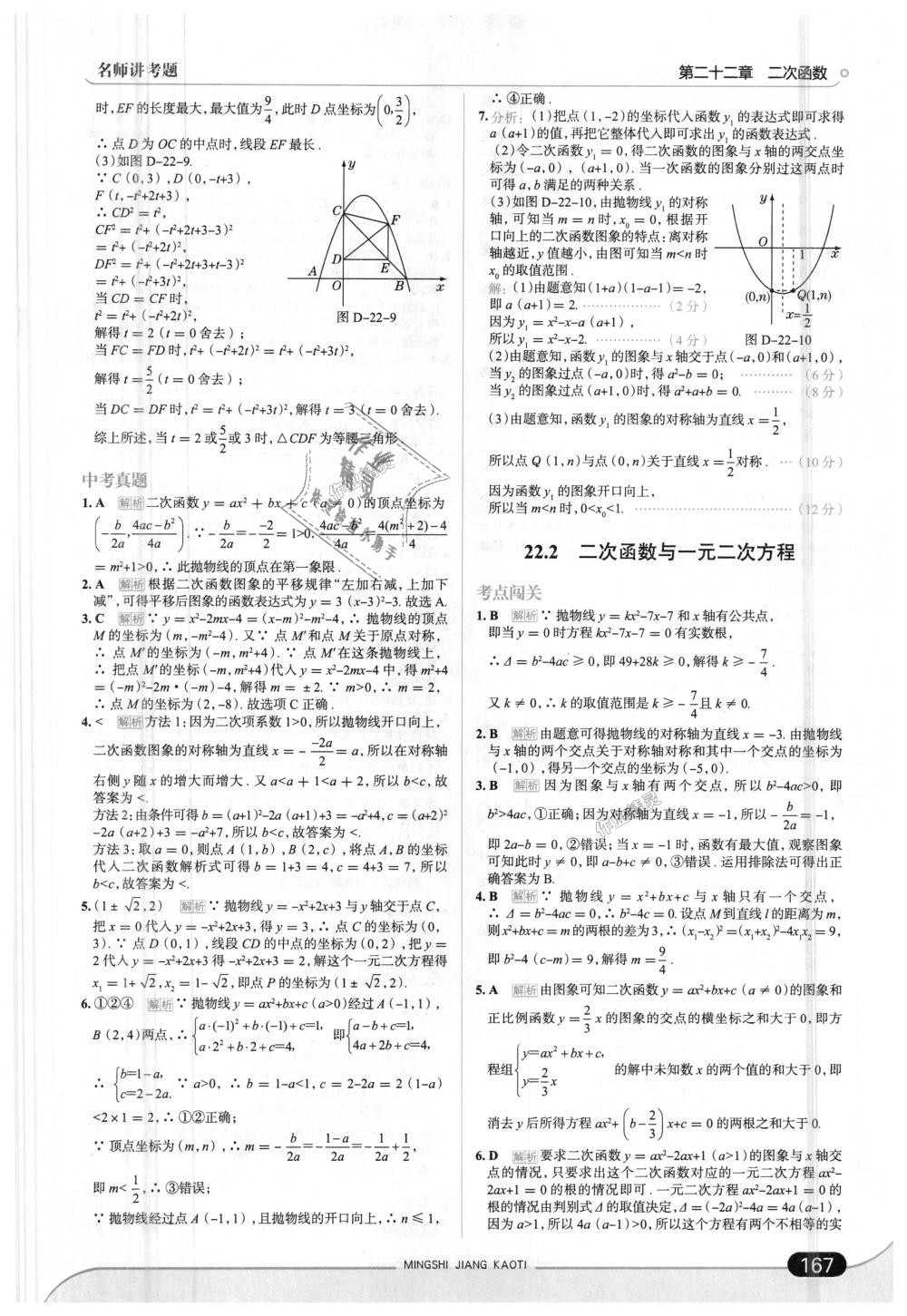 2018年走向中考考场九年级数学上册人教版 第17页