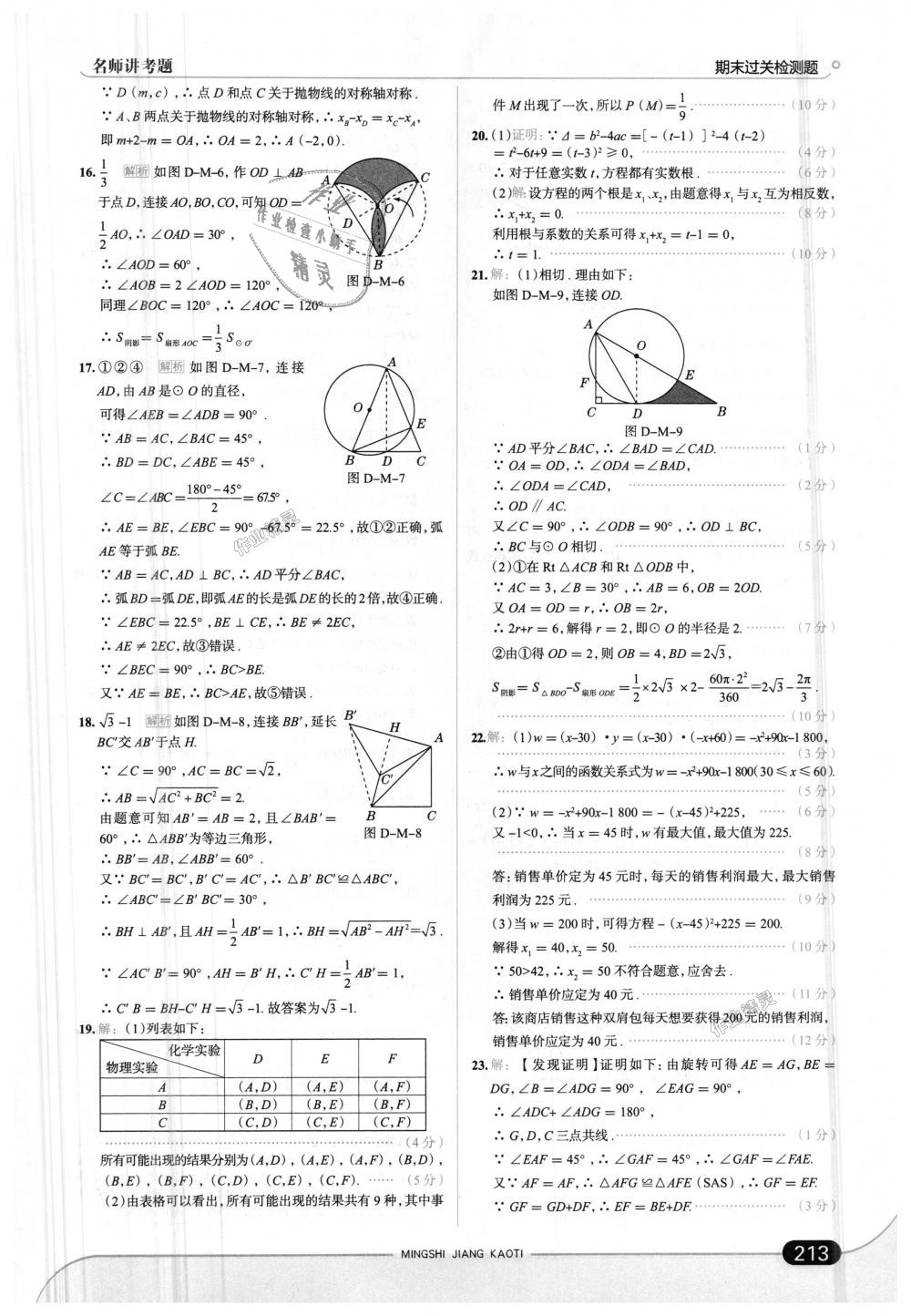 2018年走向中考考场九年级数学上册人教版 第63页