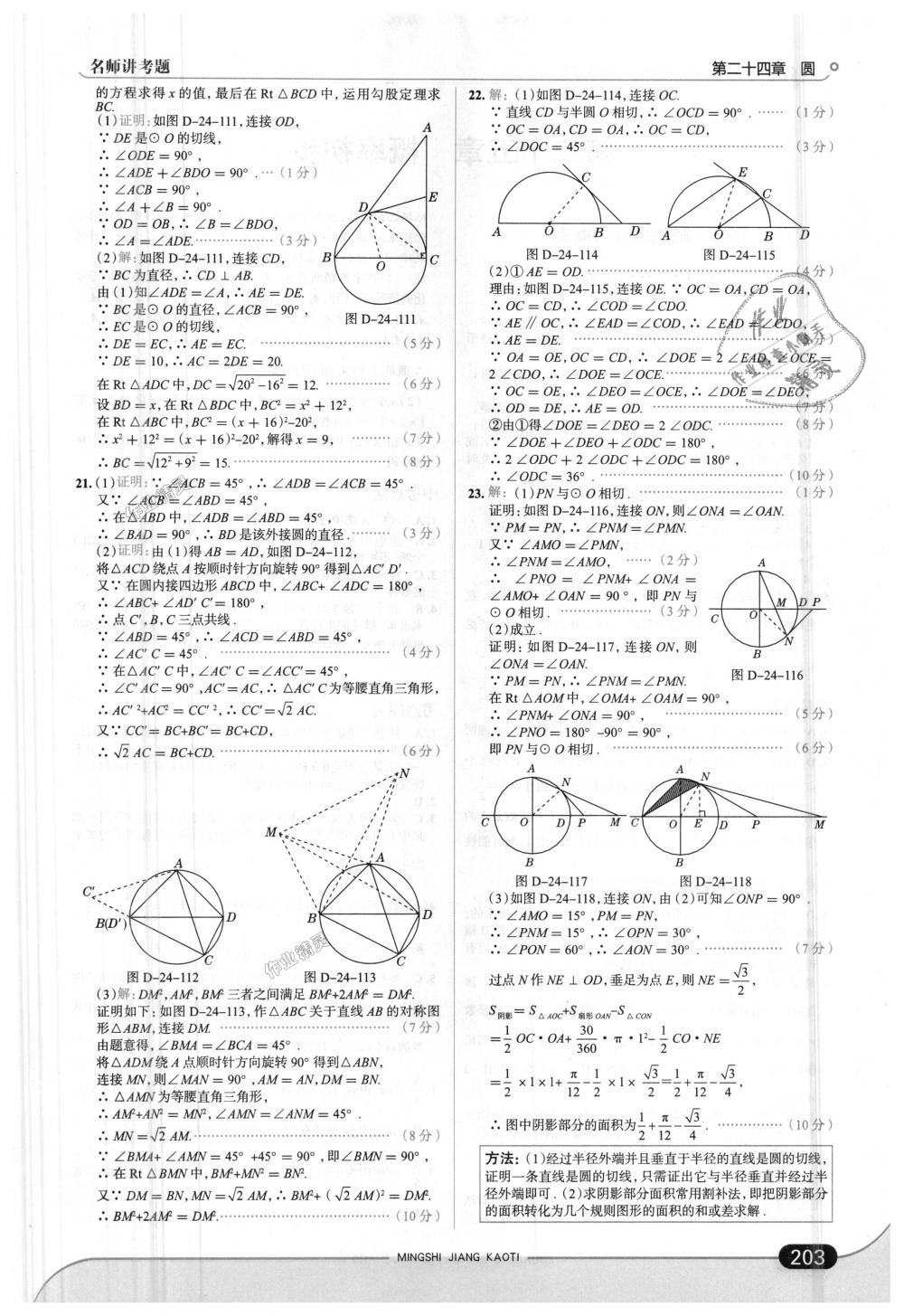 2018年走向中考考場九年級數(shù)學(xué)上冊人教版 第53頁