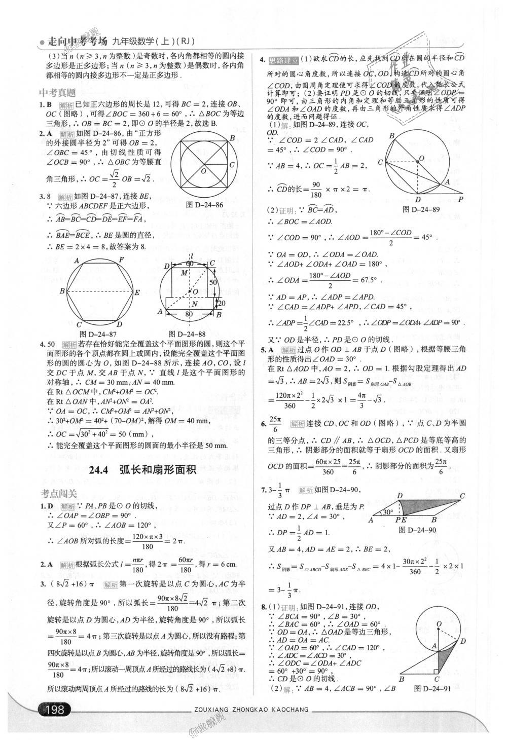 2018年走向中考考場(chǎng)九年級(jí)數(shù)學(xué)上冊(cè)人教版 第48頁(yè)