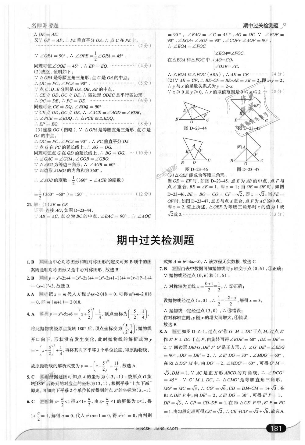 2018年走向中考考場九年級數(shù)學(xué)上冊人教版 第31頁