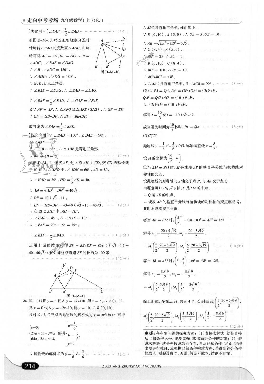 2018年走向中考考场九年级数学上册人教版 第64页