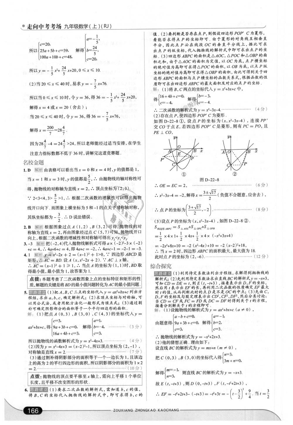 2018年走向中考考場(chǎng)九年級(jí)數(shù)學(xué)上冊(cè)人教版 第16頁(yè)