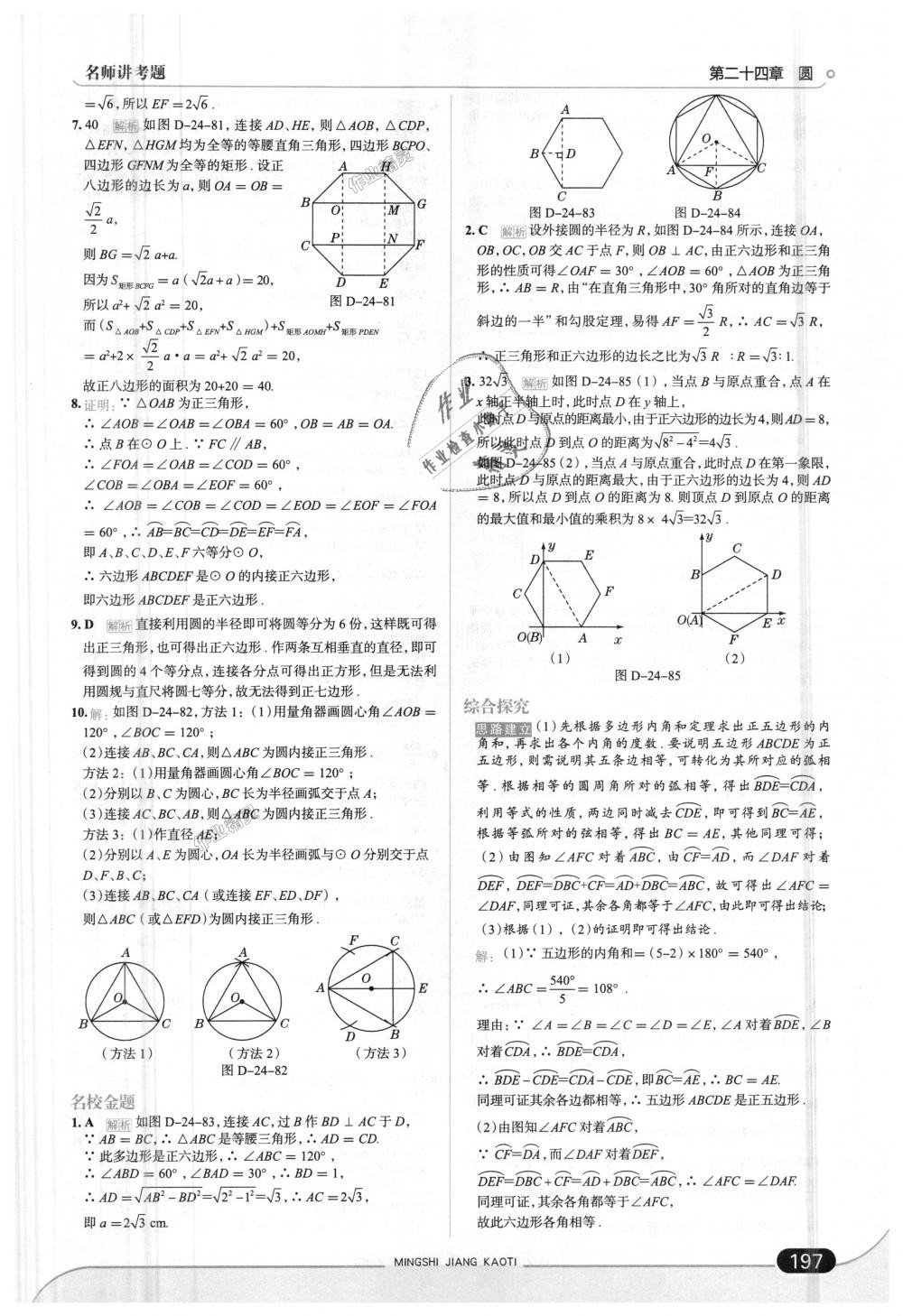 2018年走向中考考场九年级数学上册人教版 第47页