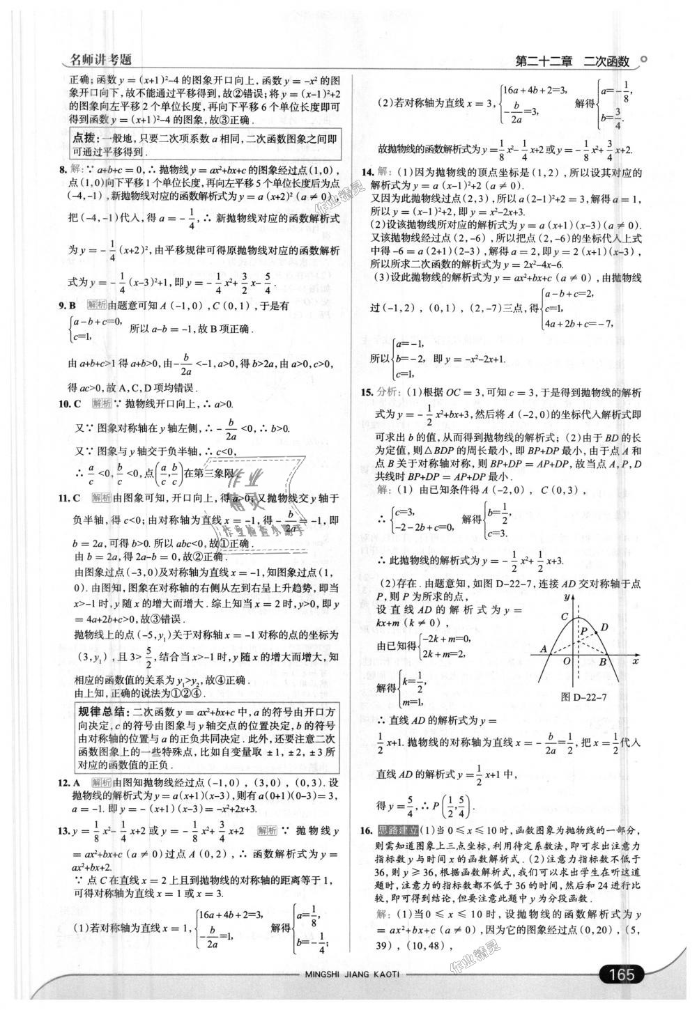 2018年走向中考考场九年级数学上册人教版 第15页