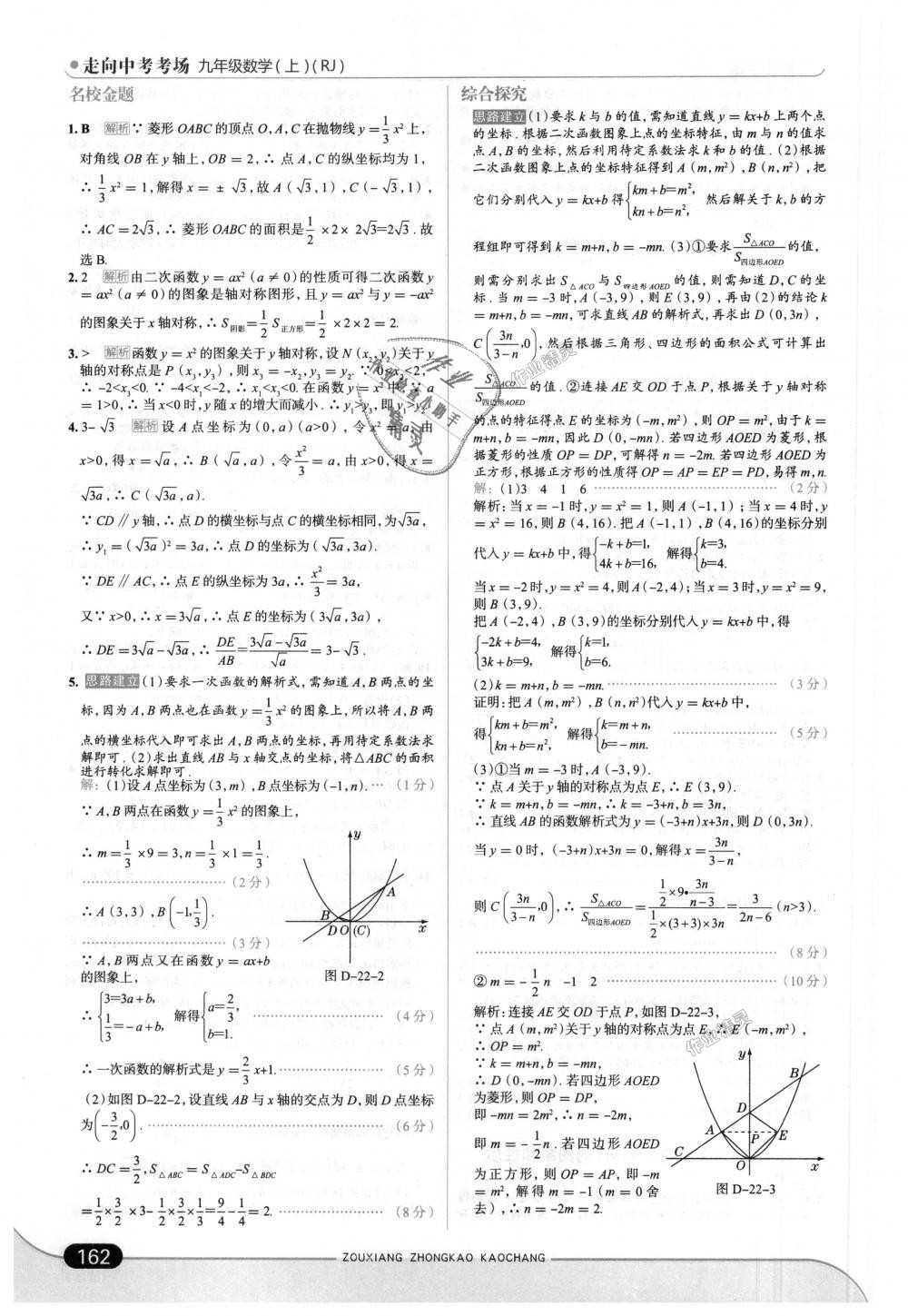 2018年走向中考考场九年级数学上册人教版 第12页