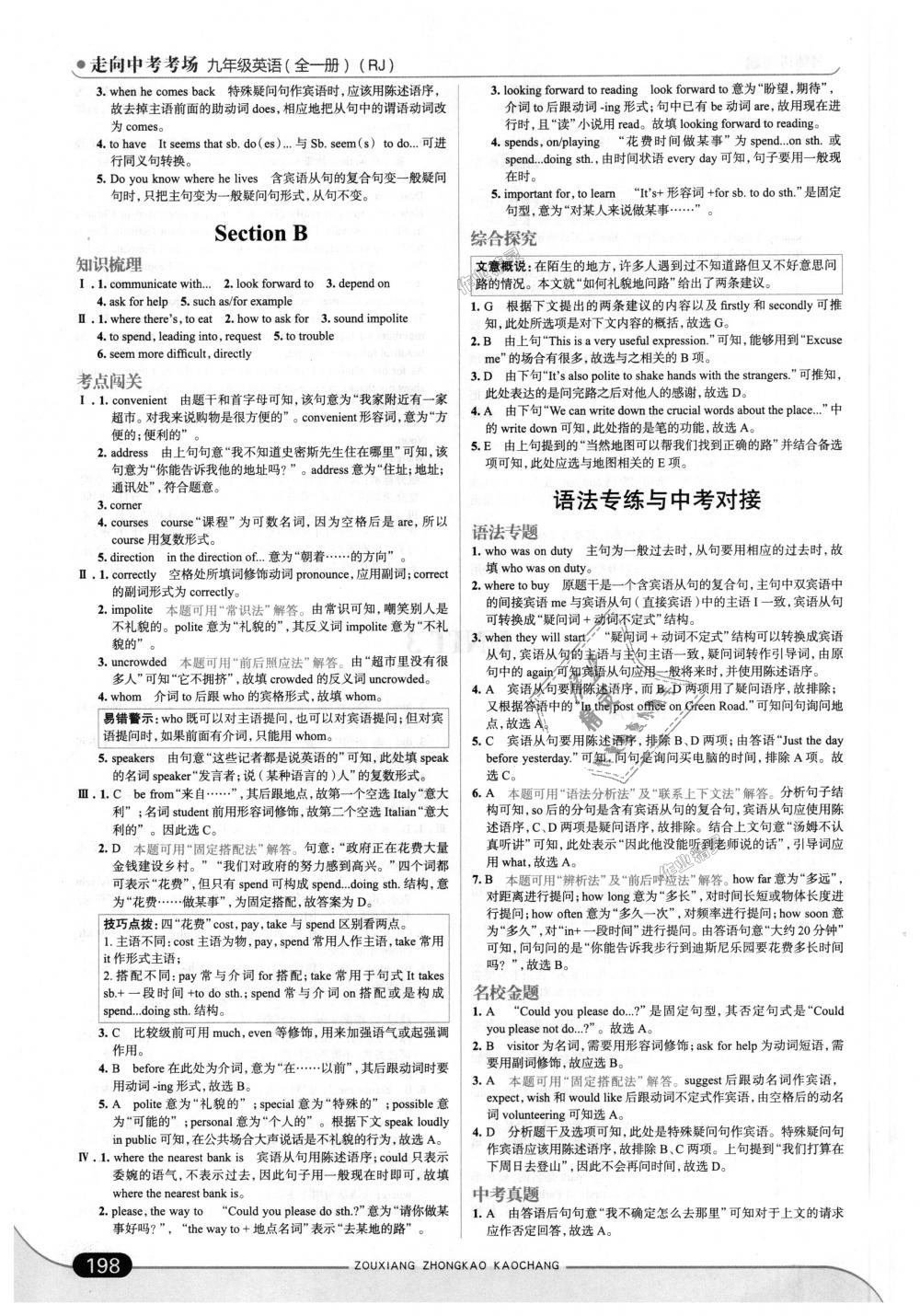 2018年走向中考考場九年級英語全一冊人教版 第8頁