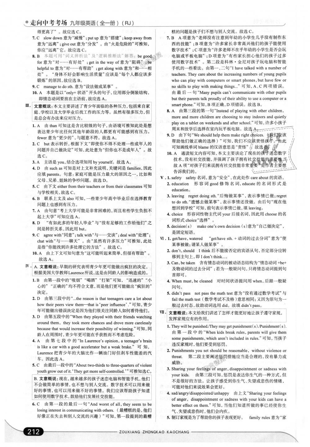 2018年走向中考考場(chǎng)九年級(jí)英語(yǔ)全一冊(cè)人教版 第22頁(yè)