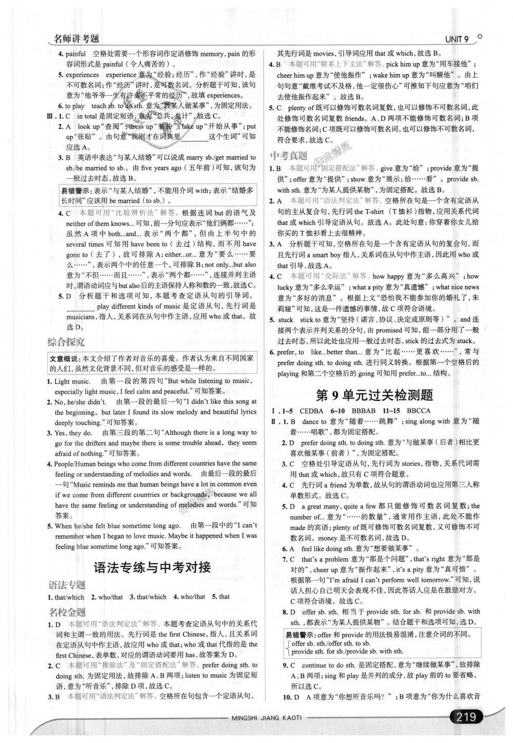 2018年走向中考考場九年級英語全一冊人教版 第29頁