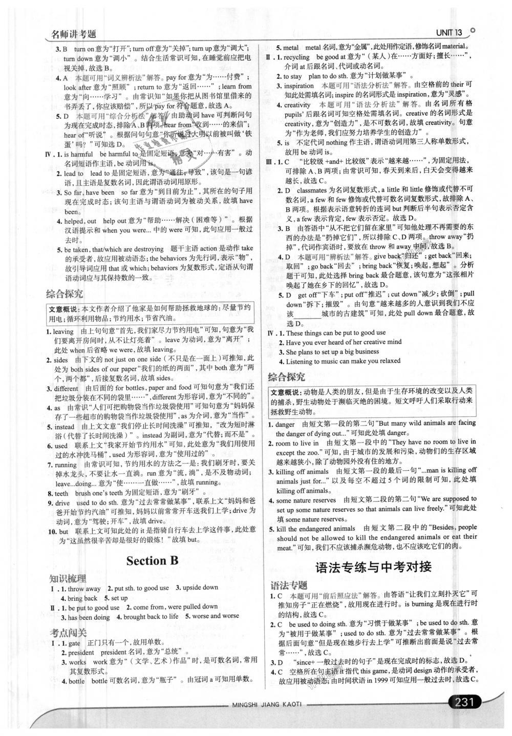 2018年走向中考考場(chǎng)九年級(jí)英語(yǔ)全一冊(cè)人教版 第41頁(yè)