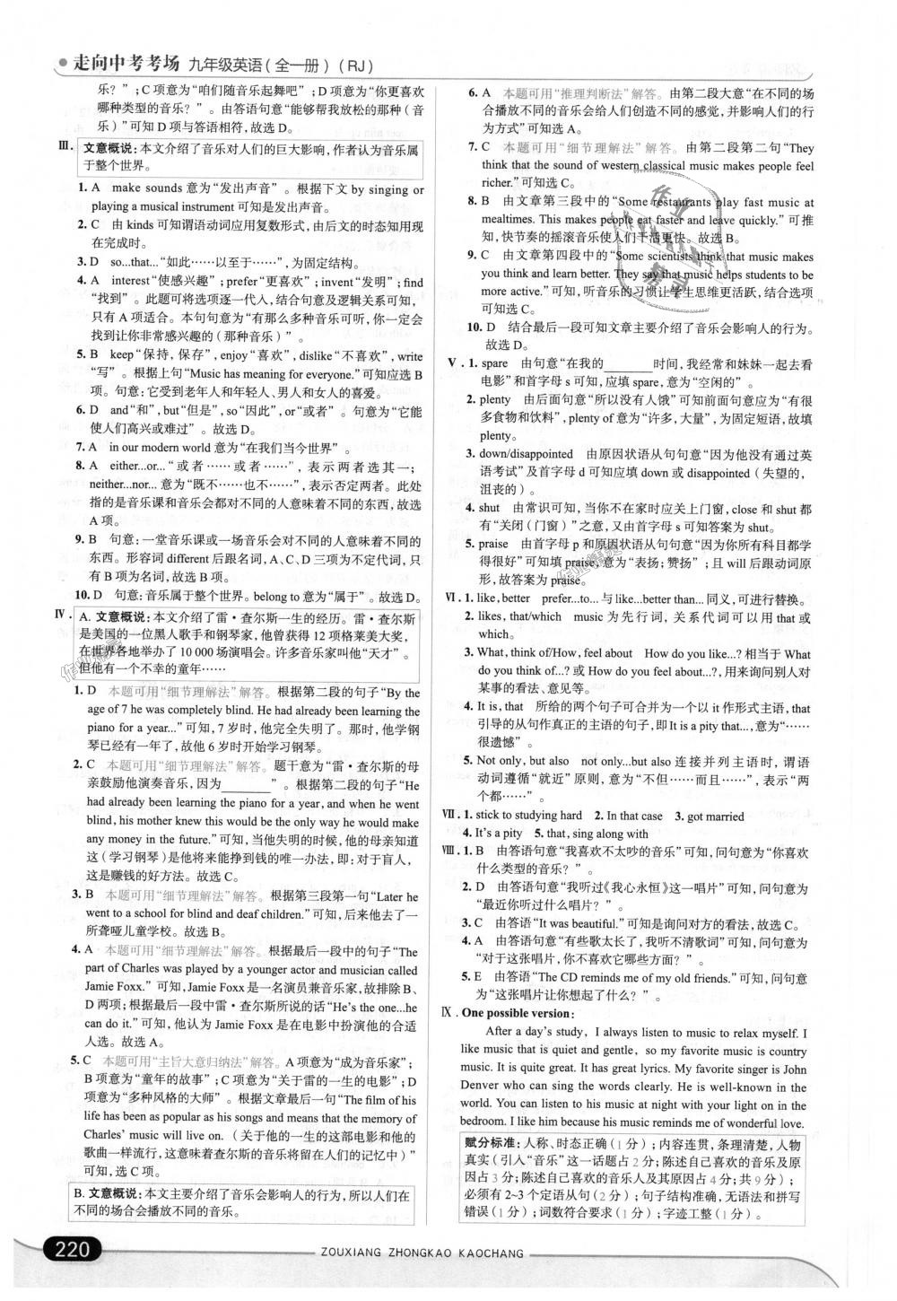 2018年走向中考考場九年級英語全一冊人教版 第30頁