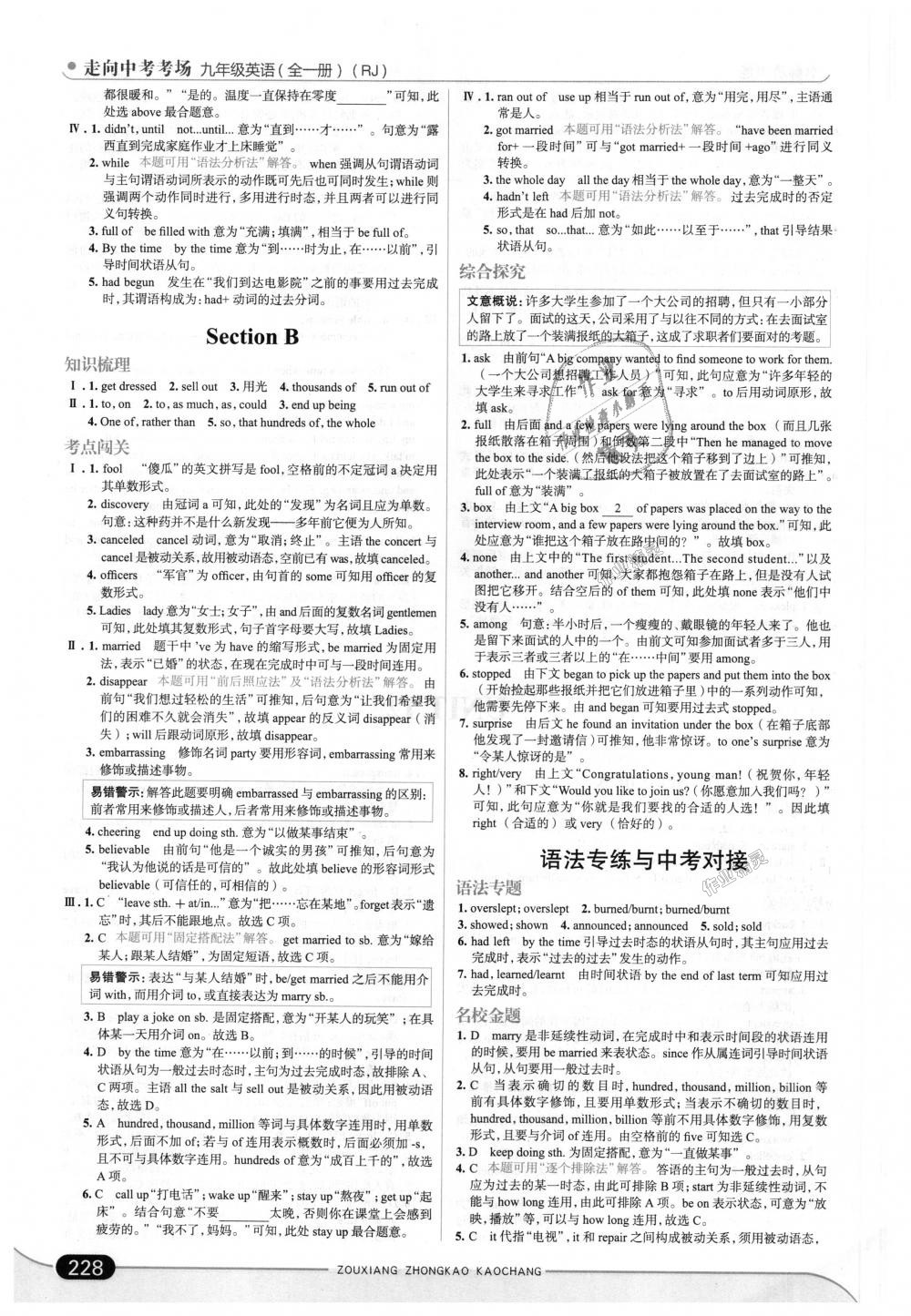 2018年走向中考考場九年級英語全一冊人教版 第38頁