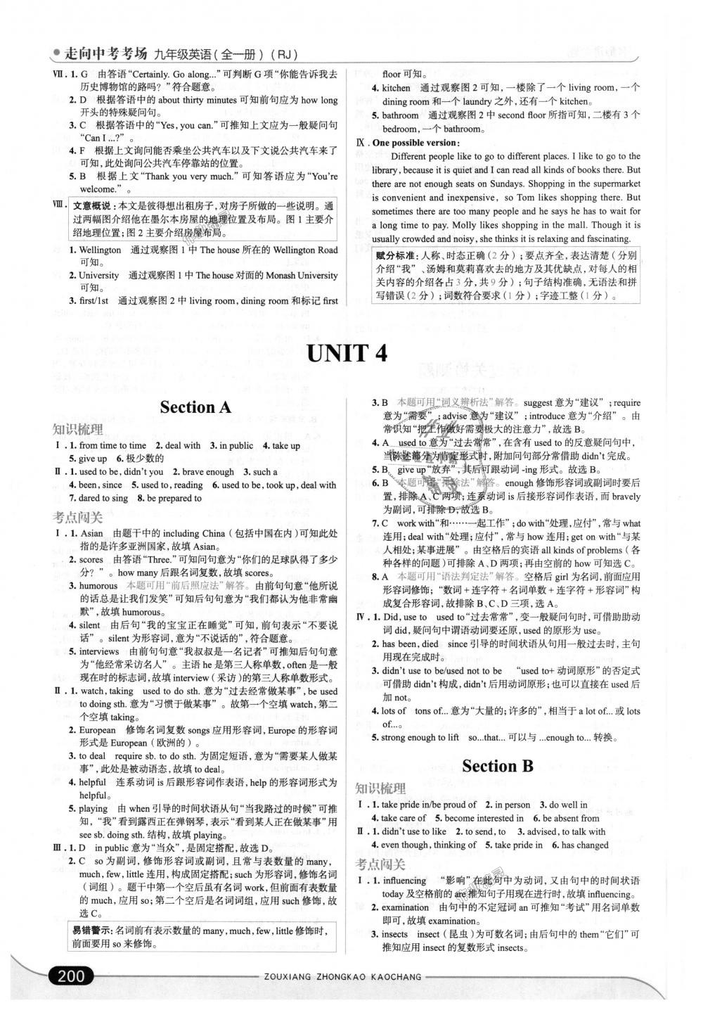 2018年走向中考考場九年級英語全一冊人教版 第10頁