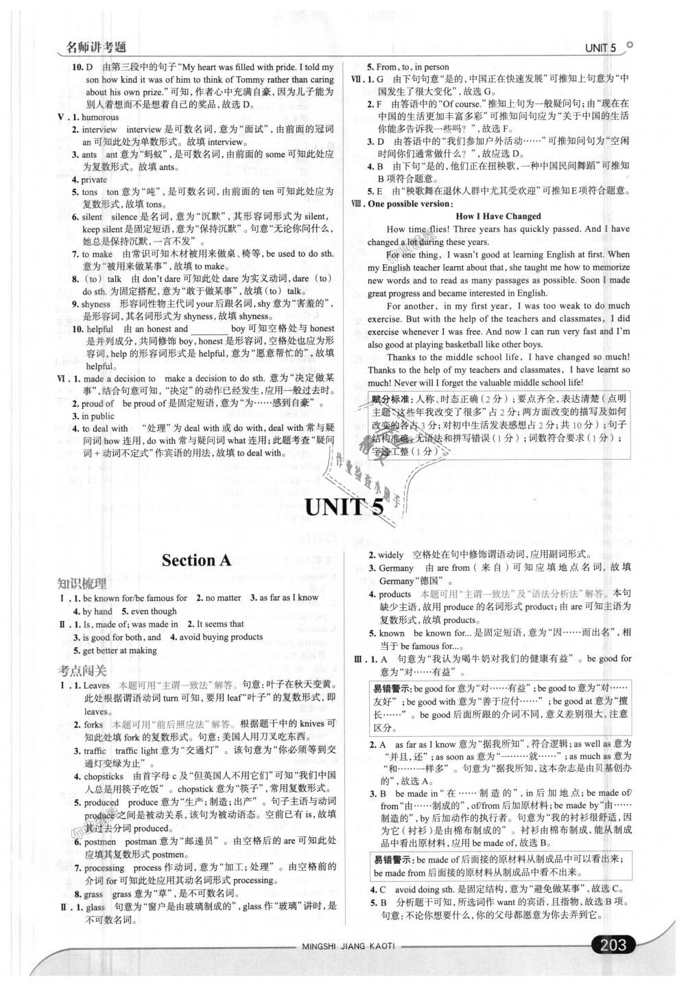 2018年走向中考考場(chǎng)九年級(jí)英語(yǔ)全一冊(cè)人教版 第13頁(yè)