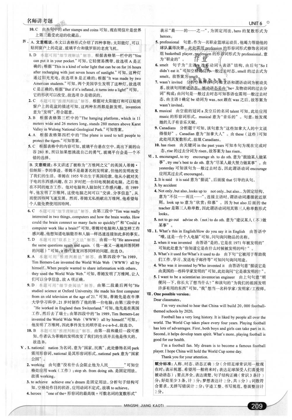 2018年走向中考考場(chǎng)九年級(jí)英語(yǔ)全一冊(cè)人教版 第19頁(yè)